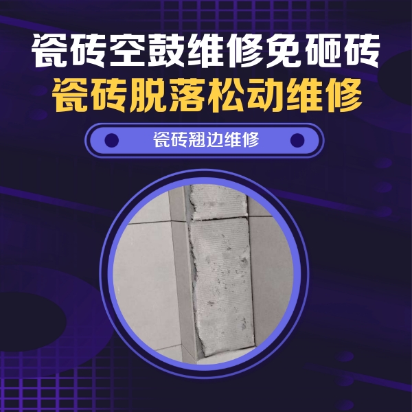 湘潭瓷砖空鼓维修公司分享主卧的瓷砖空鼓维修方法