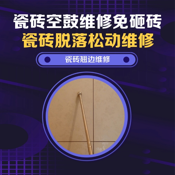 湘潭瓷砖空鼓维修公司分享瓷砖胶的施工厚度对瓷砖空鼓有哪些影响