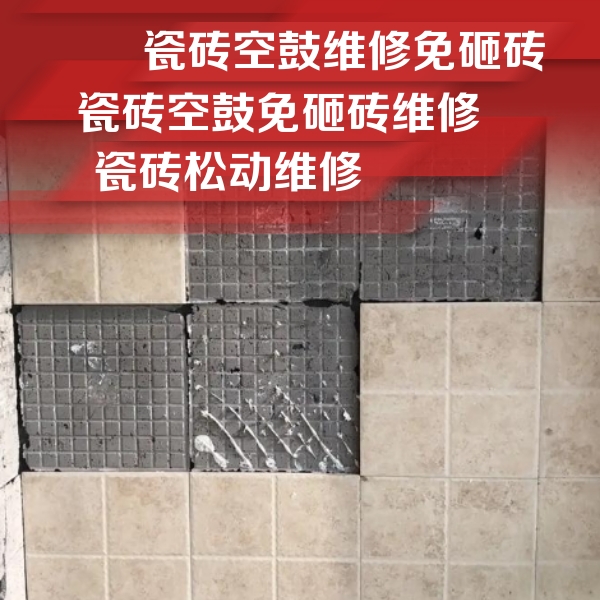 湘潭瓷砖空鼓维修公司分享地砖空鼓维修的知识
