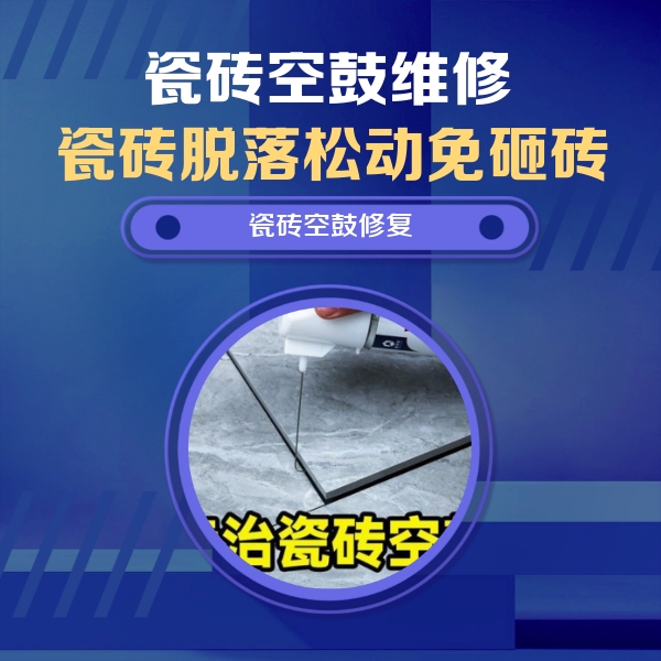 湘潭瓷砖空鼓维修公司分享卫生间瓷砖翘边维修的方法